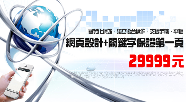 網頁設計超值特惠方案,台中網頁設計免費設計特惠,關鍵字優惠2015